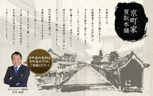 京町家を点検する際のポイントとは？京町家を再生して販売！京町家買取本舗