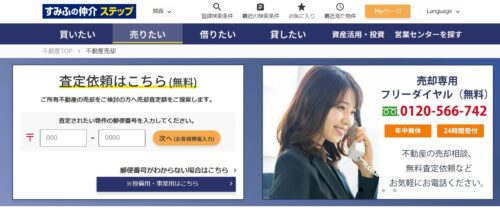 不動産売却時の補修は必須ではない？建物・設備補修に対応できる住友不動産販売