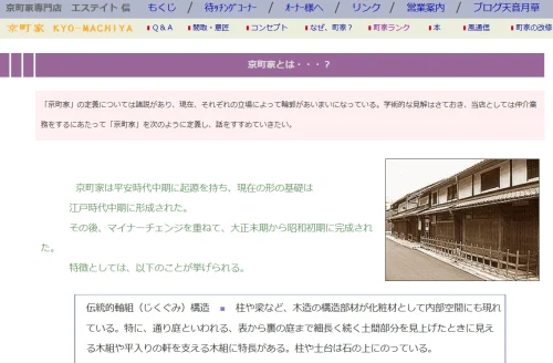 京町家を専門に扱うエステイト 信が提案する活かし方と購入者の体験談