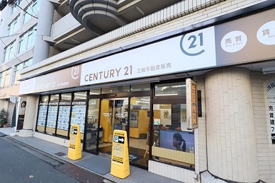 センチュリー21三和不動産販売
