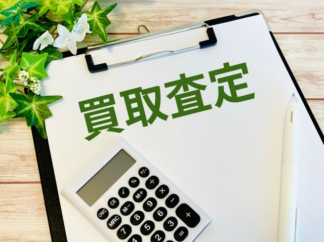 査定