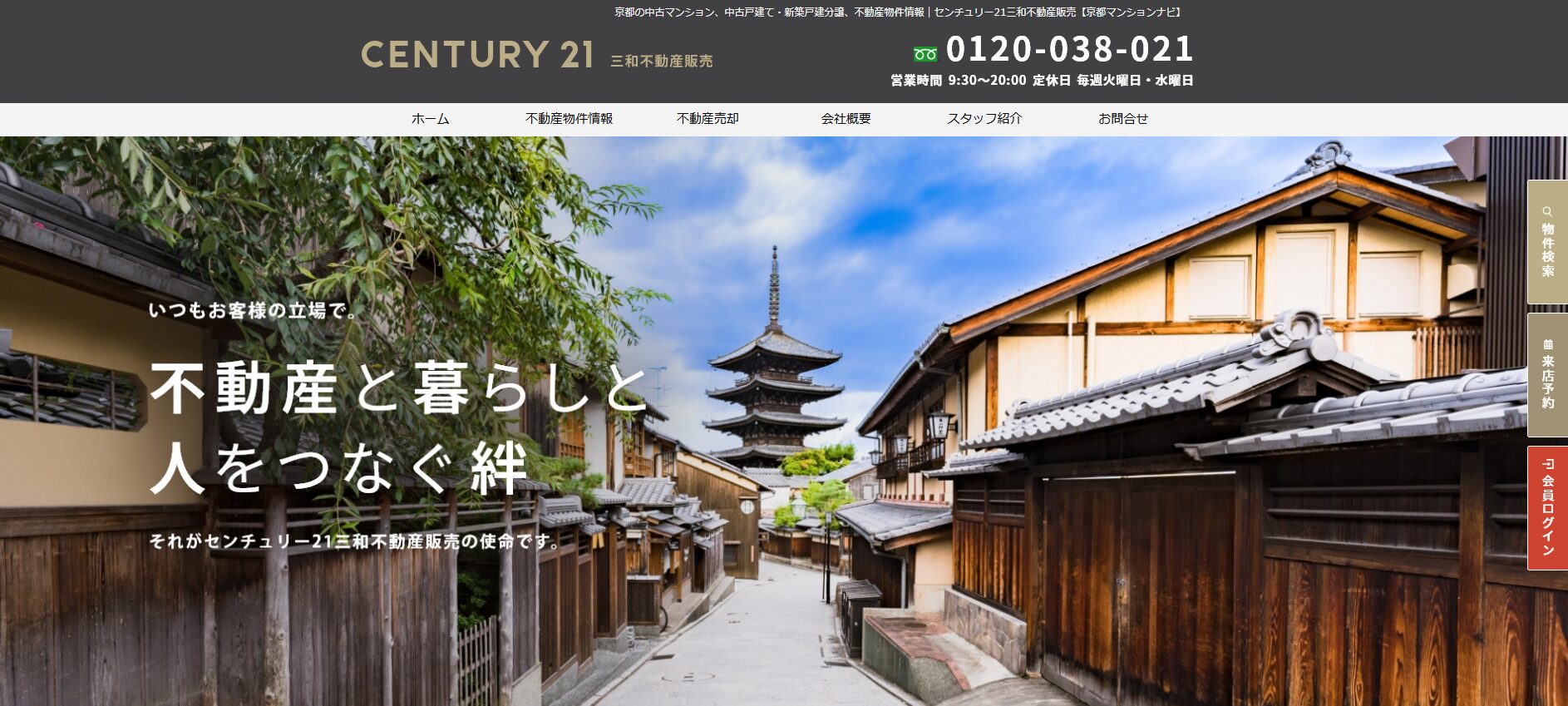 センチュリー21 三和不動産販売の評判・口コミ!選ばれる理由は顧客目線の不動産売却