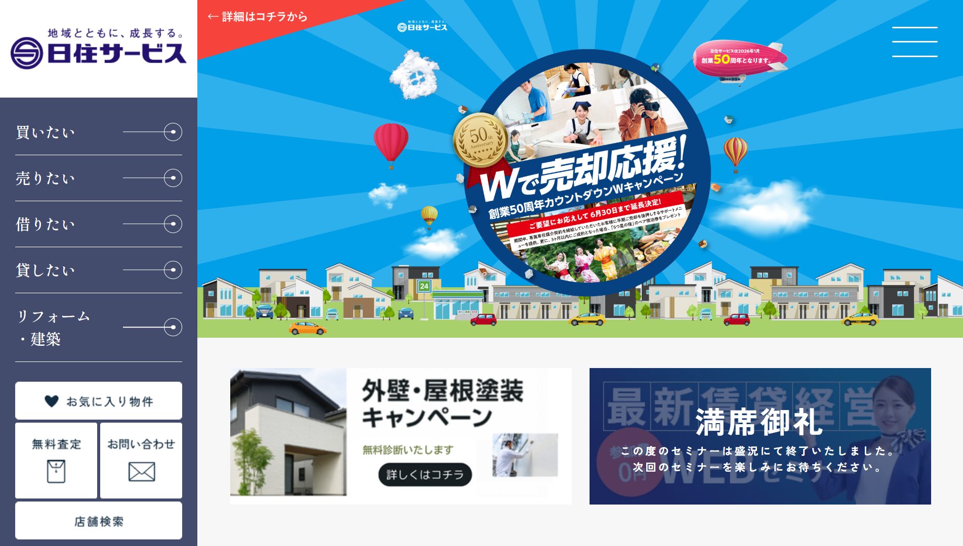 京都の株式会社日住サービスが信頼される理由は?不動産売却と評判・口コミ